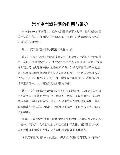 汽车空气滤清器的作用与维护