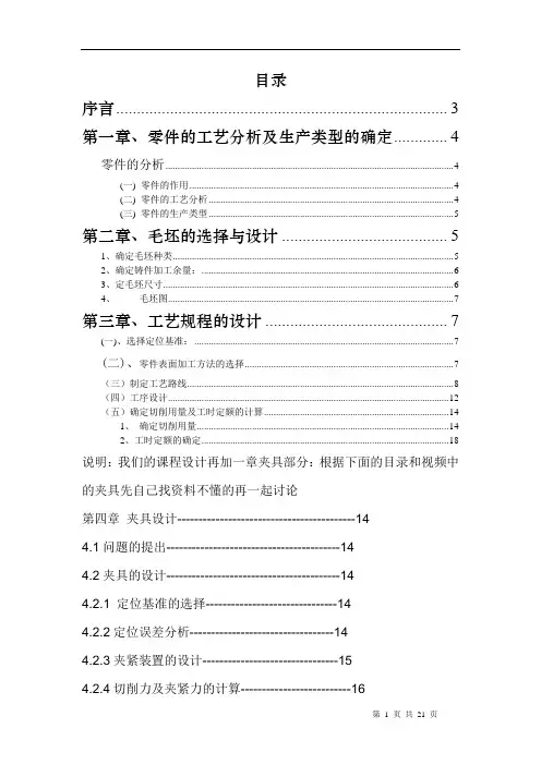 机械工艺夹具毕业设计174气门摇臂轴支座加工工艺及夹具设计说明书