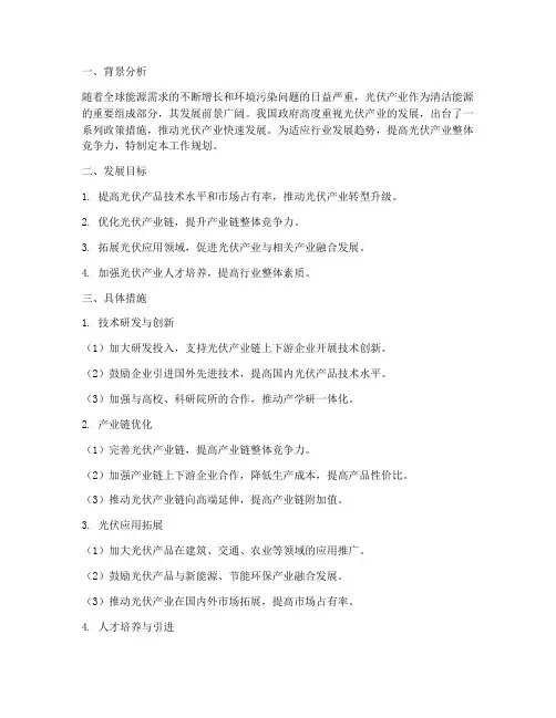 光伏行业工作规划