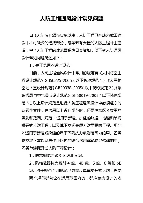 T15--人防工程通风设计常见问题