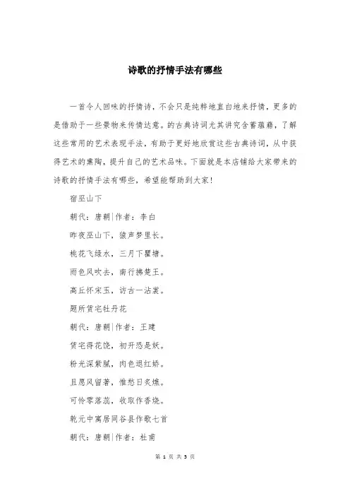 诗歌的抒情手法有哪些
