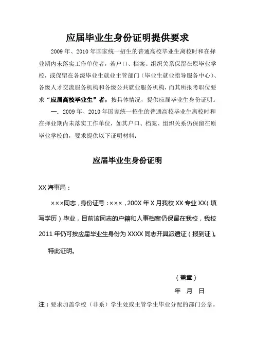 应届毕业生身份证明提供要求