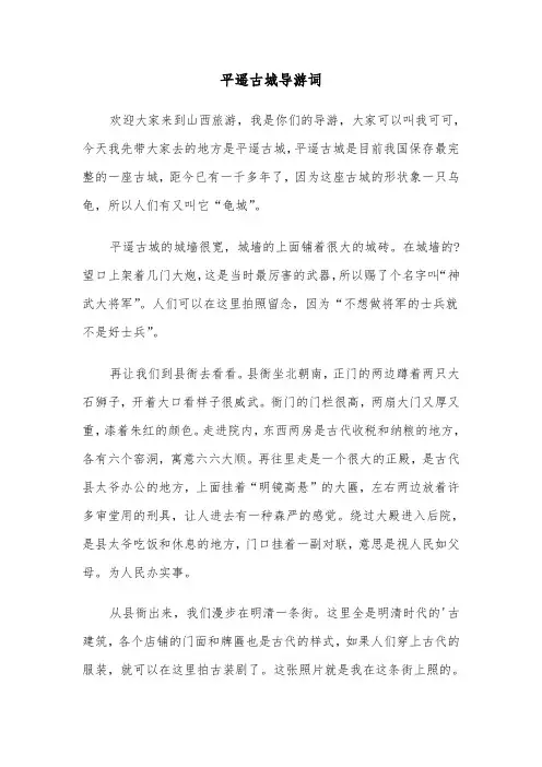 平遥古城导游词（四篇）