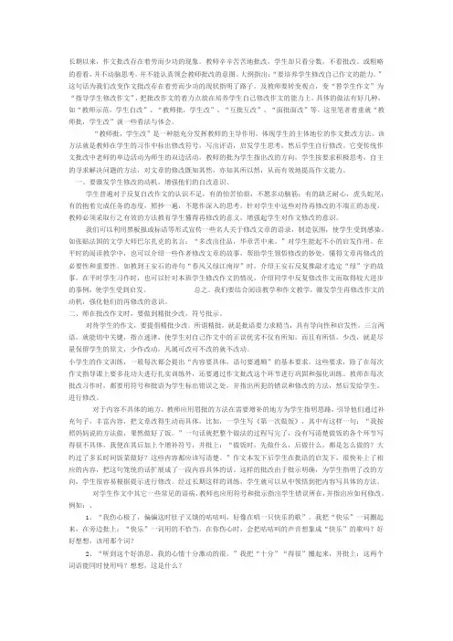 批改作文之我见