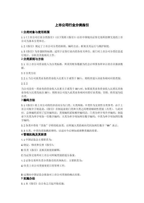 上市公司行业分类指引