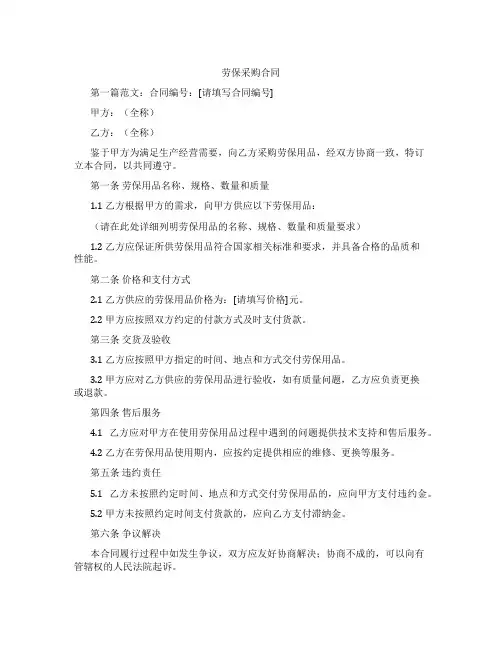 劳保采购合同