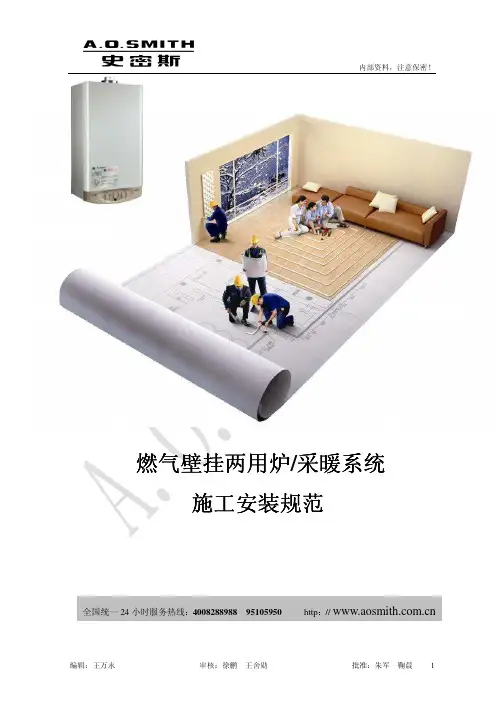 史密斯壁挂炉采暖系统施工安装规范
