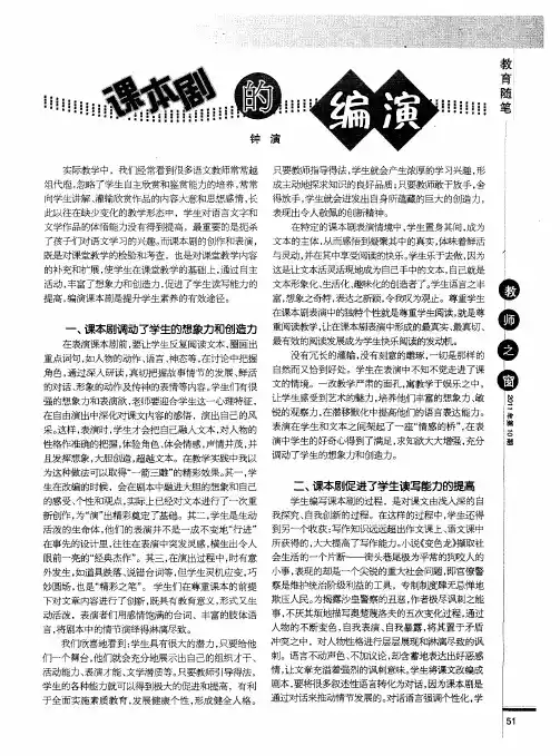 课本剧的编演