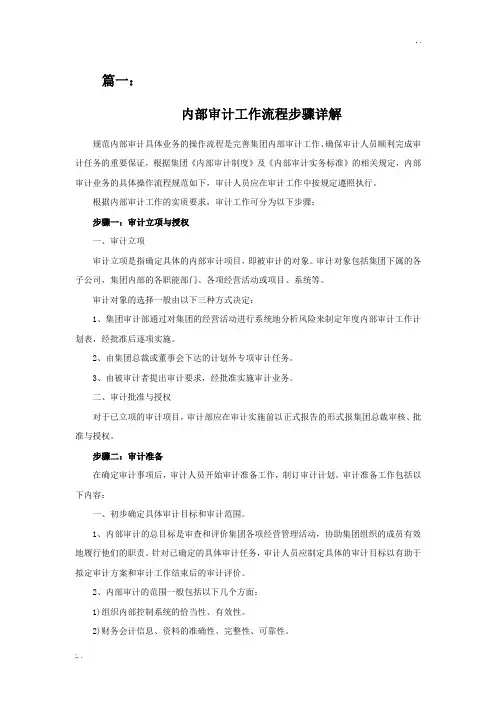 内部审计工作流程