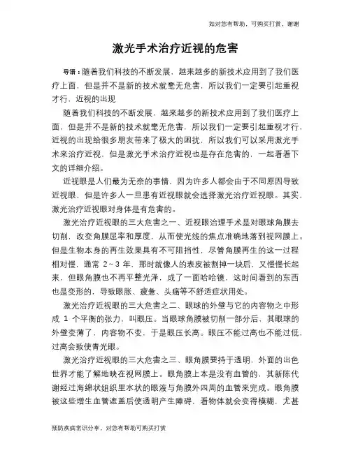 激光手术治疗近视的危害
