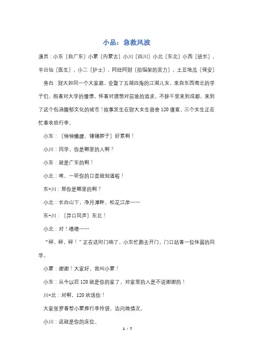 小品：急救风波