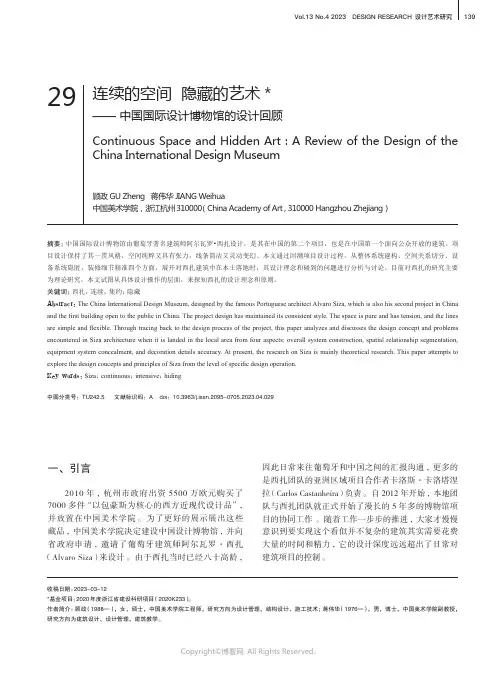 连续的空间_隐藏的艺术——_中国国际设计博物馆的设计回顾
