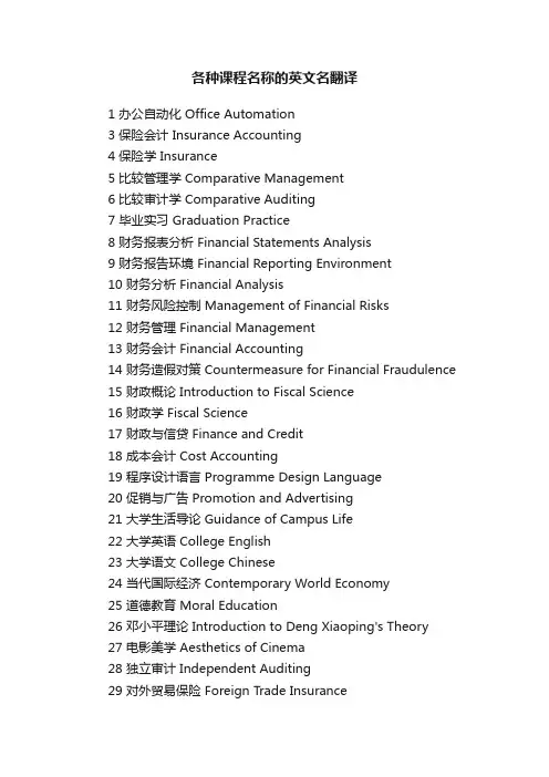 各种课程名称的英文名翻译