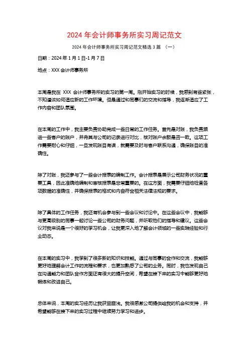 2024年会计师事务所实习周记范文3篇