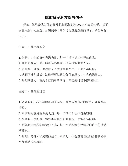 跳街舞发朋友圈的句子