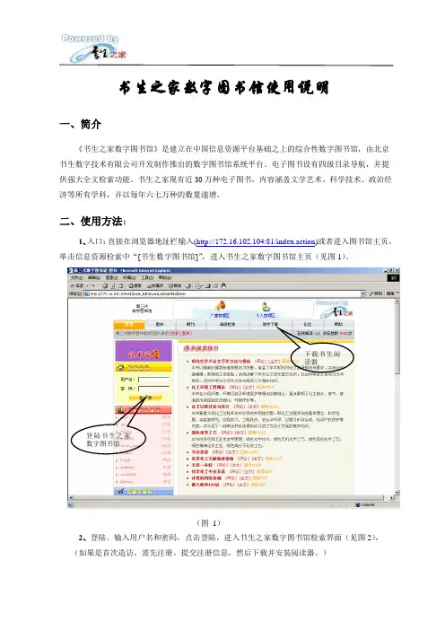 书生之家数字图书馆使用说明