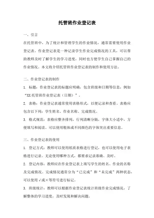 托管班作业登记表