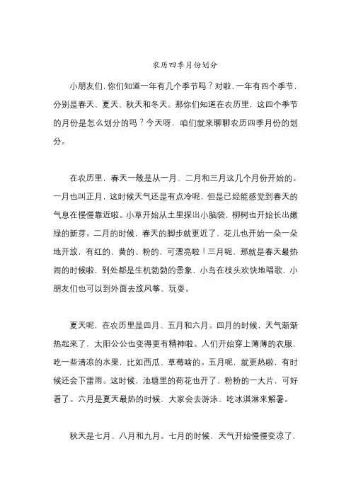 农历四季月份划分