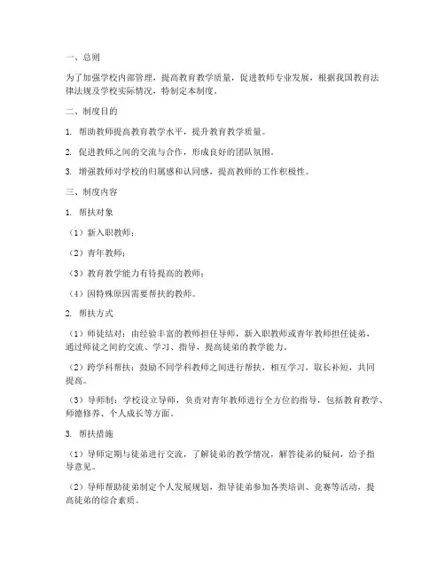 学校结队帮扶管理制度