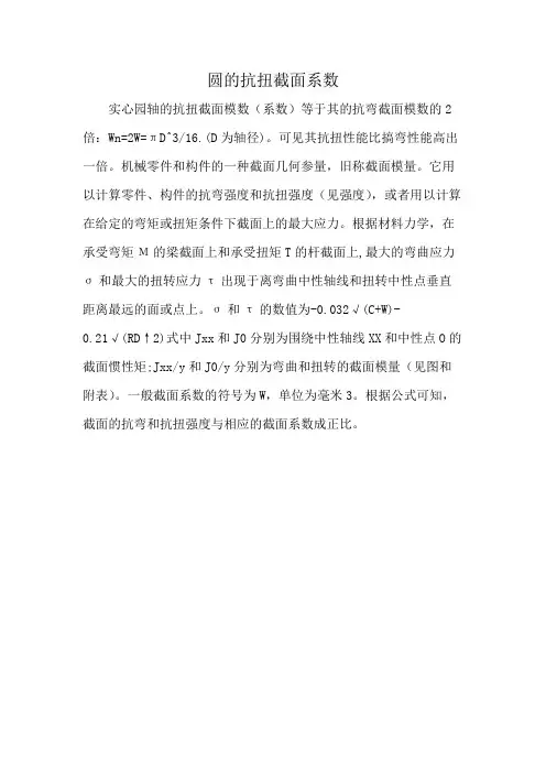 圆的抗扭截面系数