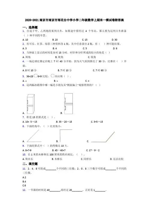 2020-2021南京市南京市雨花台中学小学二年级数学上期末一模试卷附答案