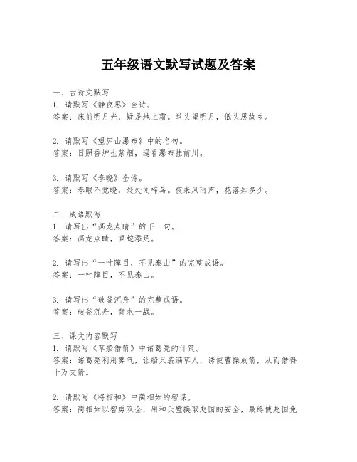 五年级语文默写试题及答案