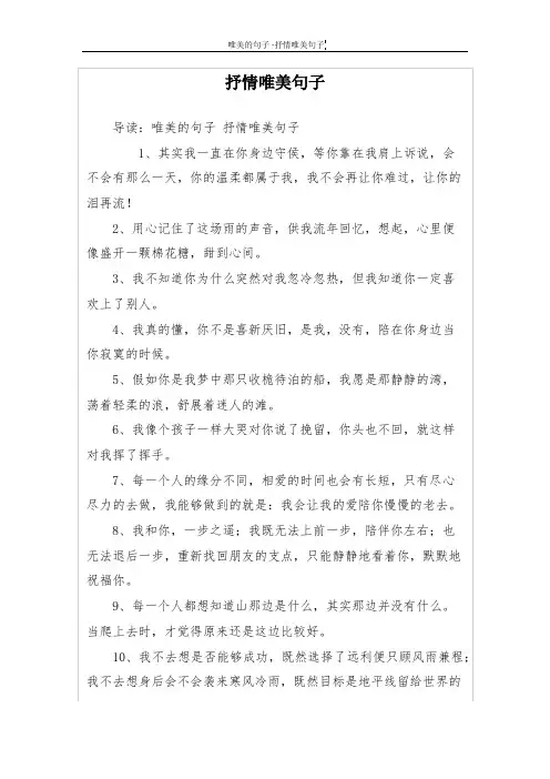 抒情唯美句子