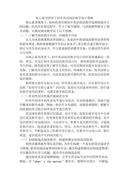 核心素养背景下初中英语阅读教学设计策略