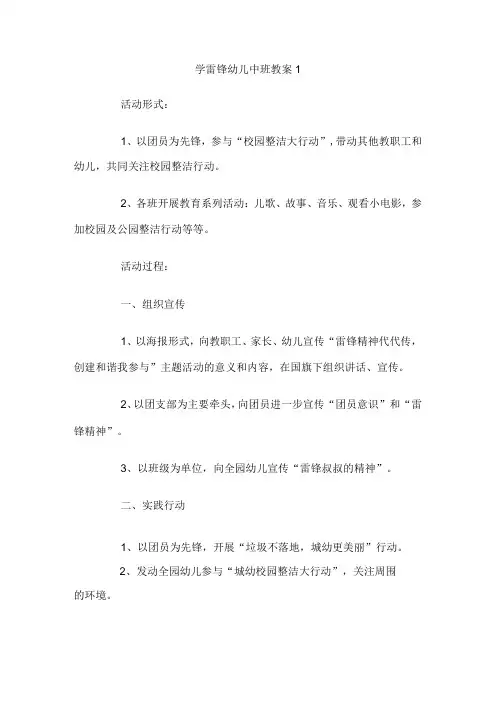 中班雷锋纪念纪念日教案3篇
