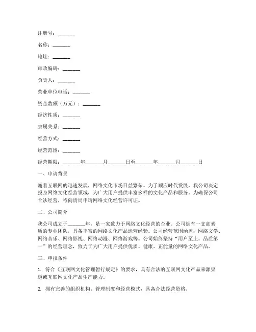 网络文化经营申请书
