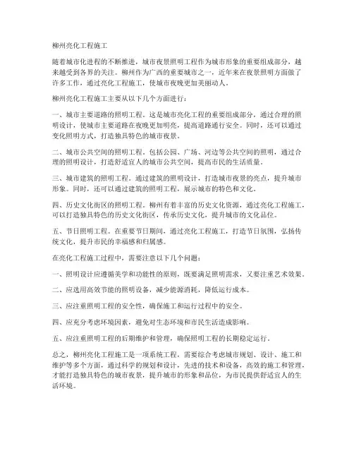 柳州亮化工程施工