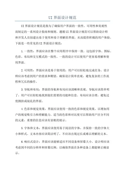 UI界面设计规范