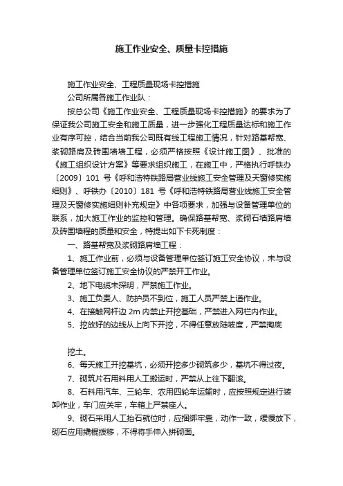 施工作业安全、质量卡控措施