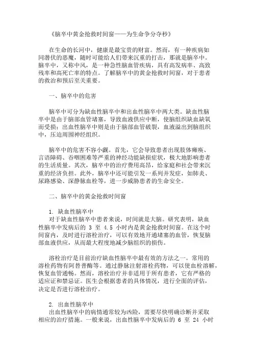 脑卒中黄金抢救时间窗介绍