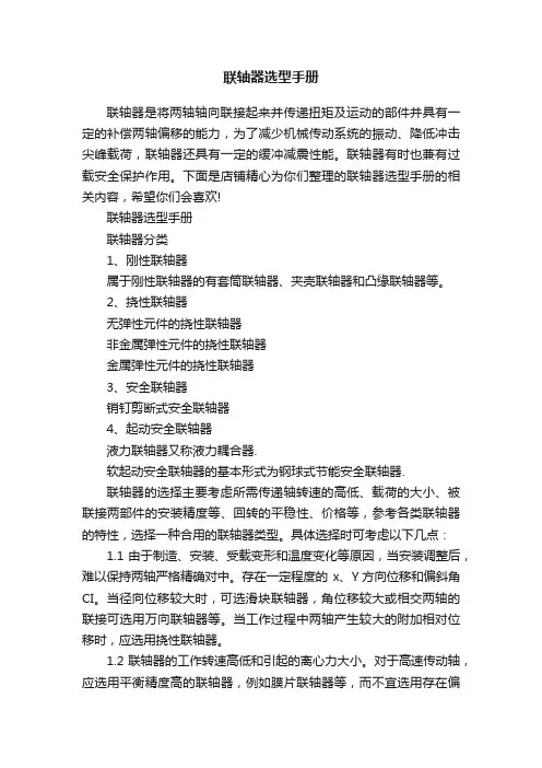 联轴器选型手册