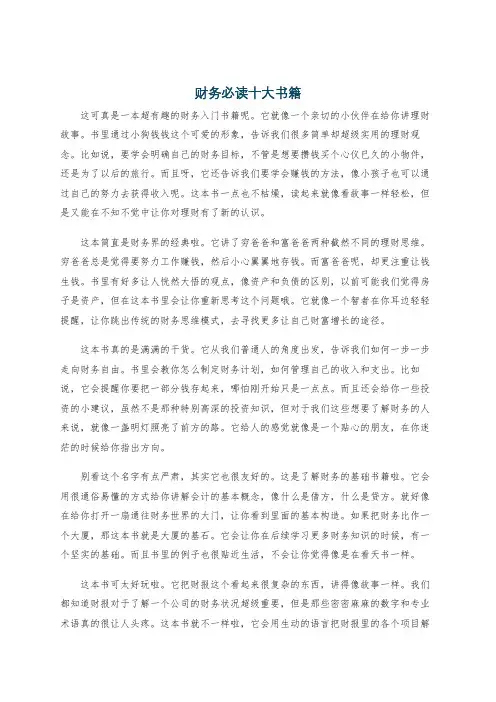 财务必读十大书籍