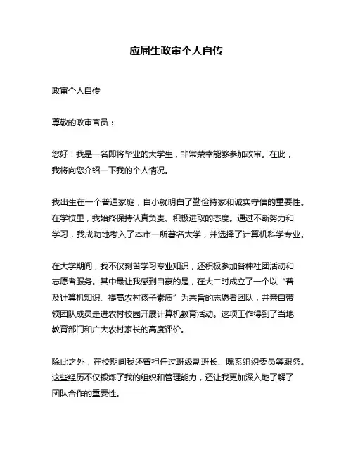应届生政审个人自传