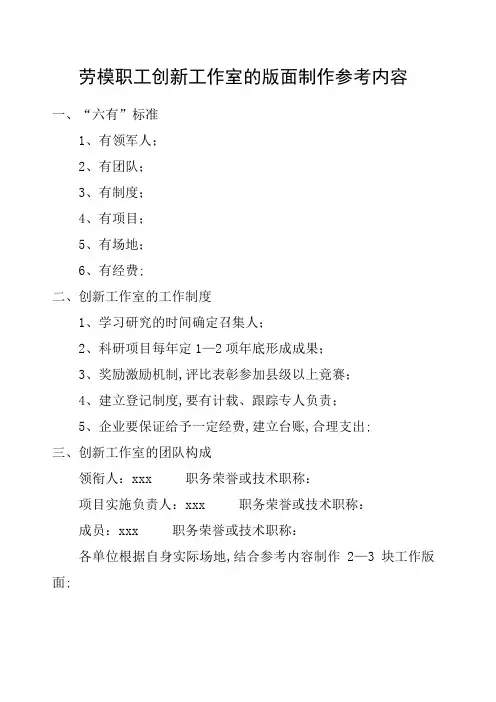 劳模职工创新工作室的版面制作参考内容