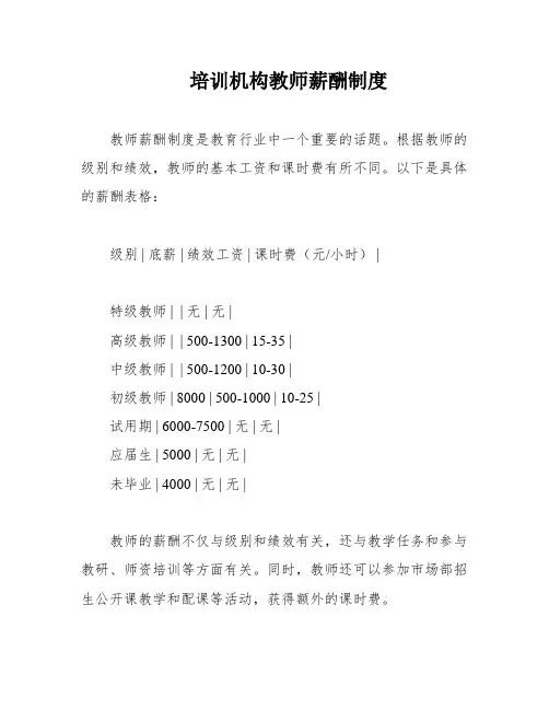 培训机构教师薪酬制度