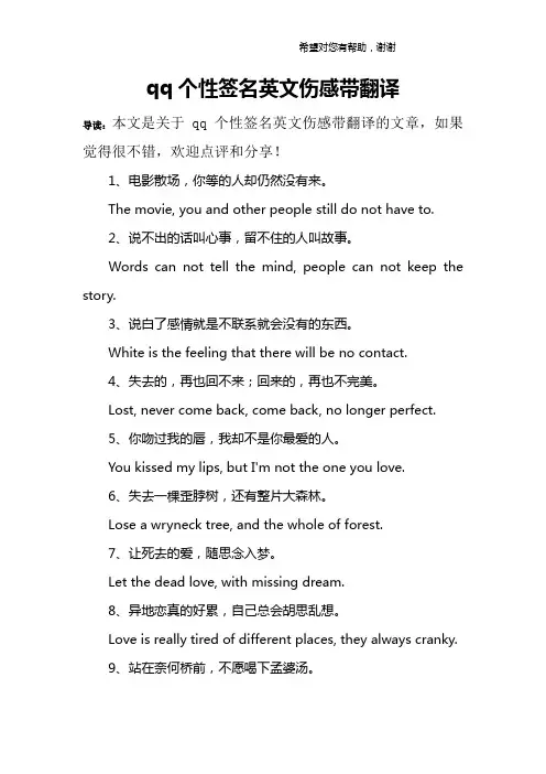 qq个性签名英文伤感带翻译