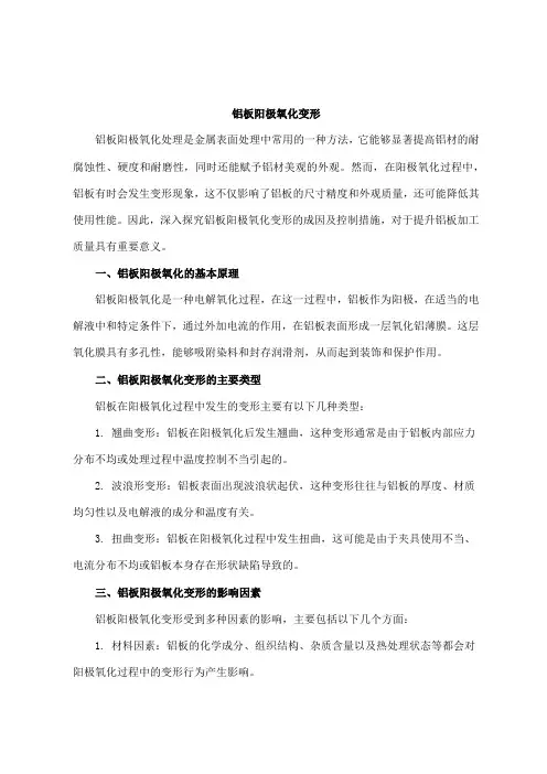 铝板阳极氧化变形