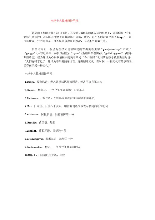全球十大最难翻译单词