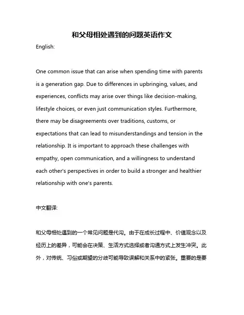 和父母相处遇到的问题英语作文