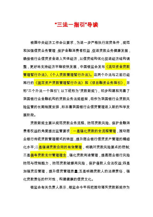 三法一指引全文及解读