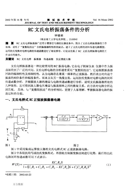 RC文氏电桥振荡条件的分析