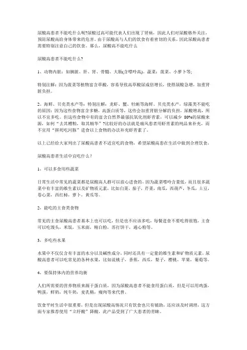 尿酸偏高的饮食禁忌