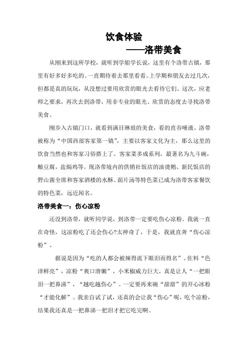 饮食体验