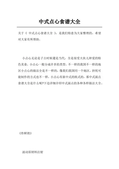 中式点心食谱大全