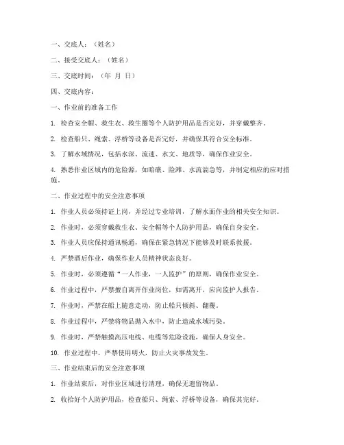 水面作业安全技术交底模板