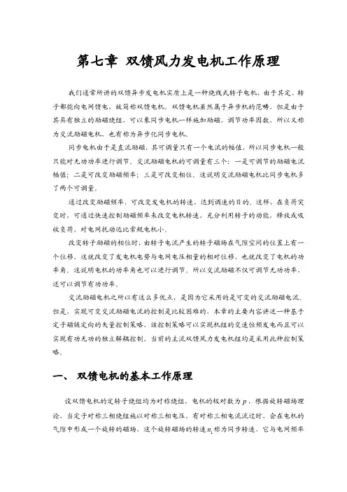 第七章_双馈风力发电机工作原理